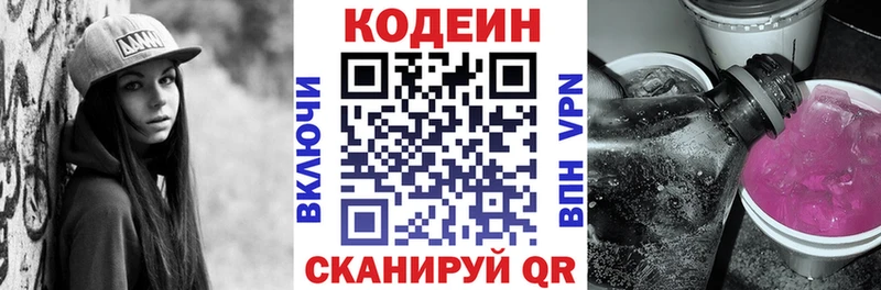 Codein Purple Drank  Озёры 